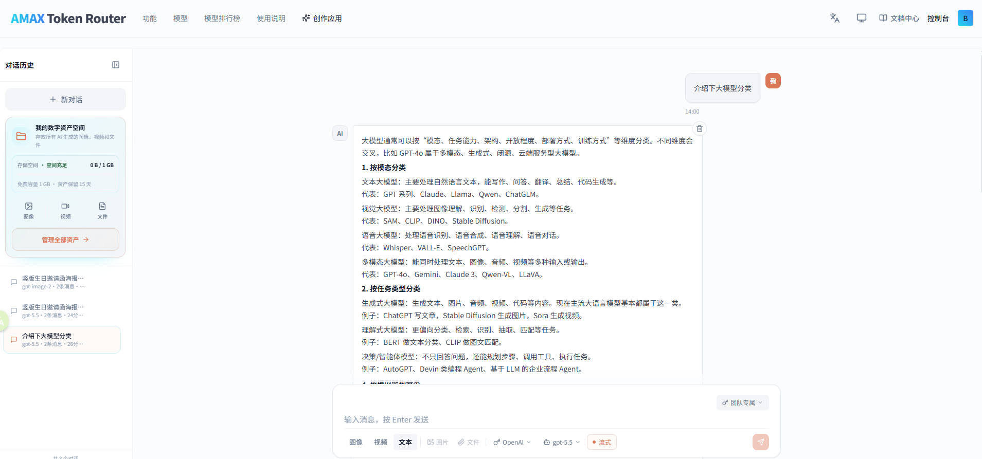 创作中心文本对话界面，左侧为对话历史，底部为模式切换与模型选择