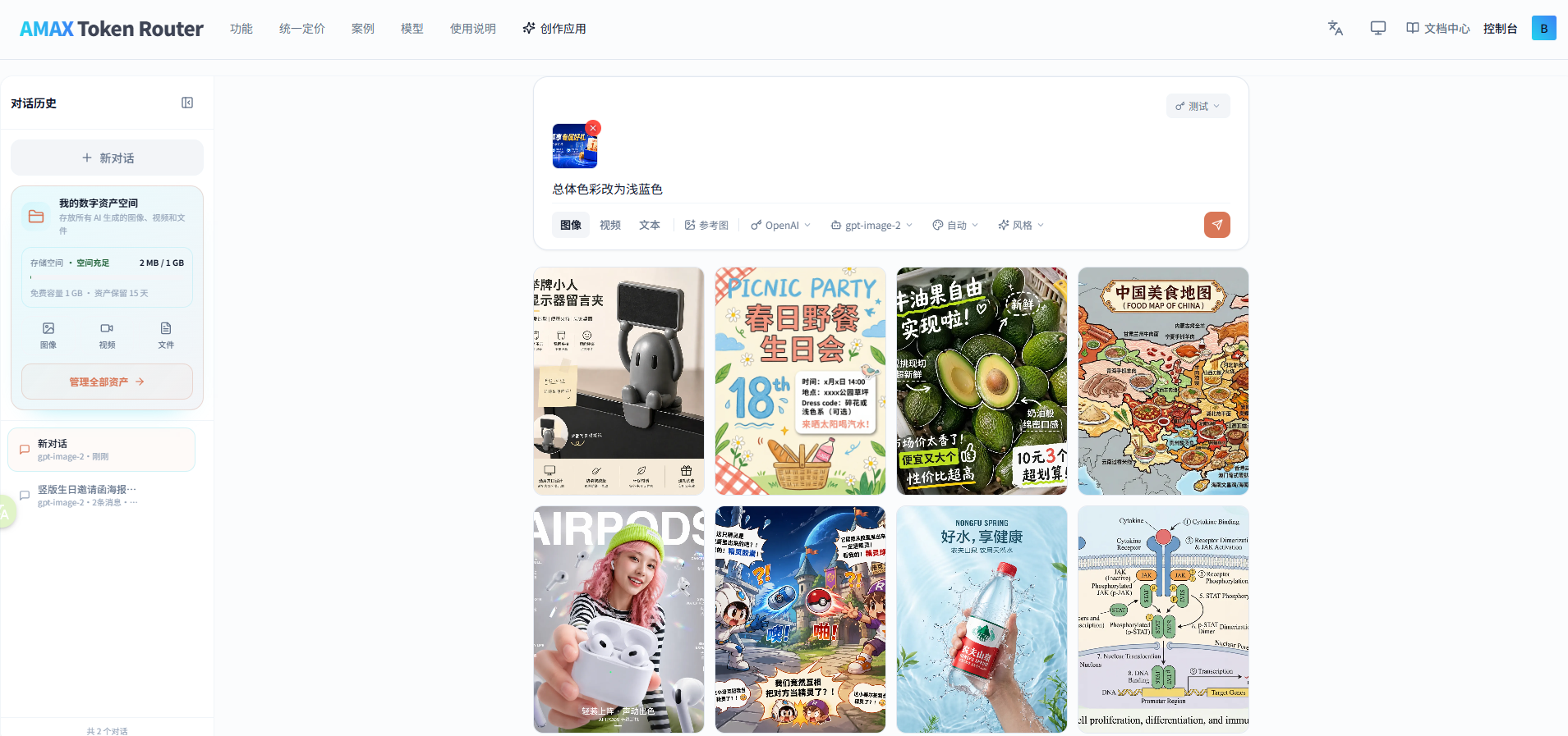 图生图，上传参考图后填写修改描述
