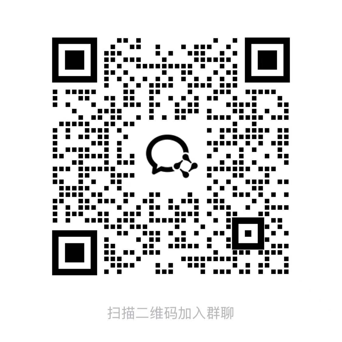 社区交流群