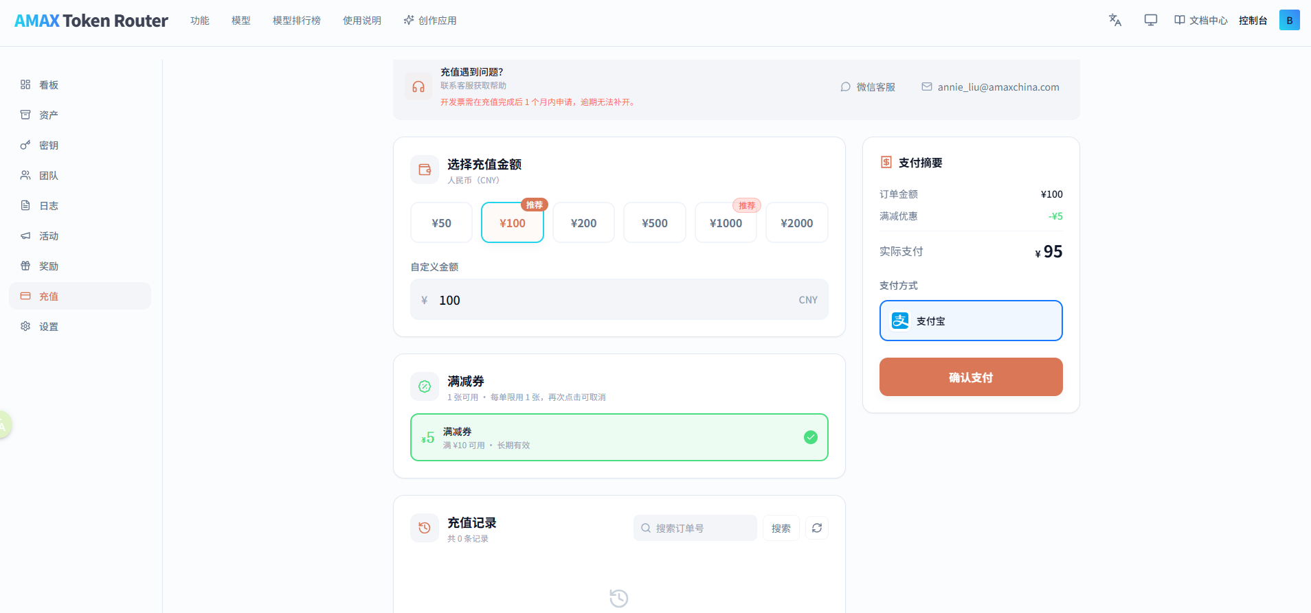 充值页选中满减券后，订单摘要显示满减优惠