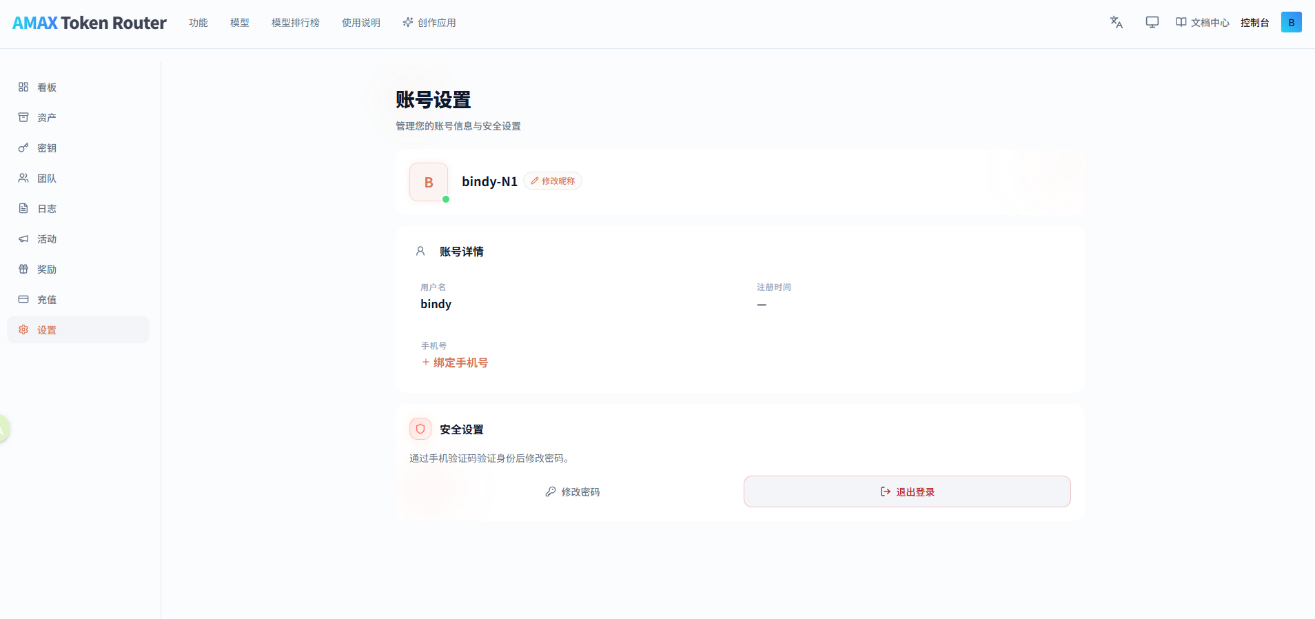 账号设置页面，上方为账号详情，下方为安全设置