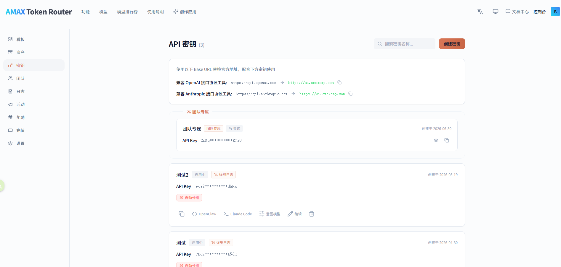 密钥页顶部的「团队专属」线条区块，带团队专属与只读标记
