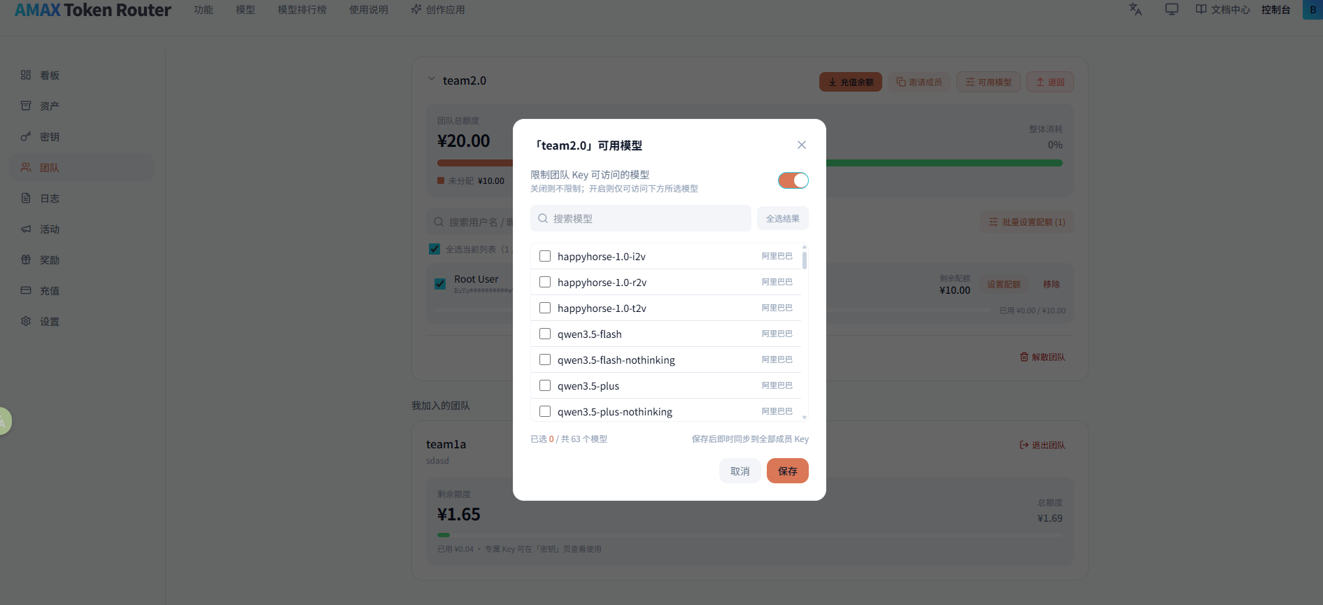 可用模型弹窗，限制开关与模型多选列表